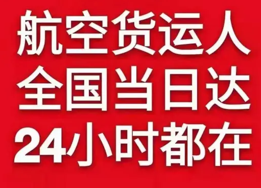 银川河东机场快递货物、航空货运:物流行业各岗位招聘